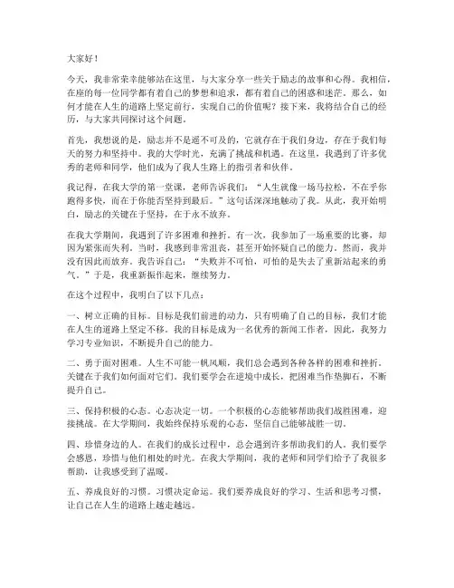 白岩松大学演讲稿励志