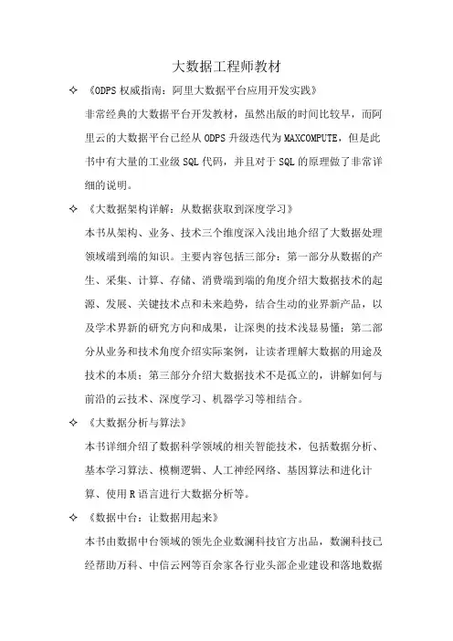 大数据工程师教材
