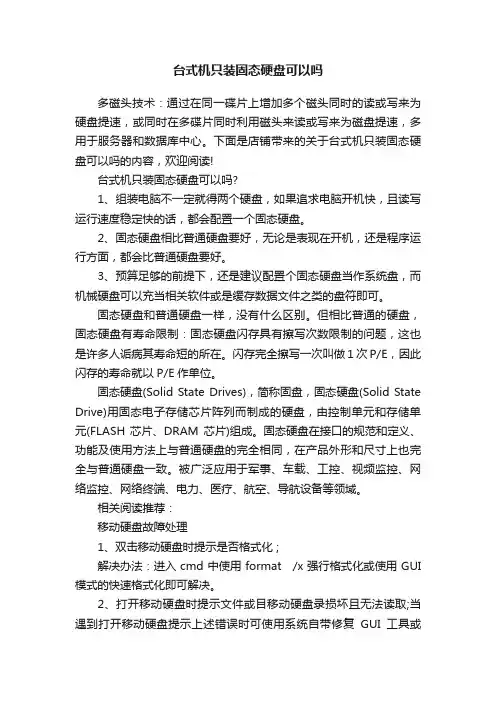 台式机只装固态硬盘可以吗