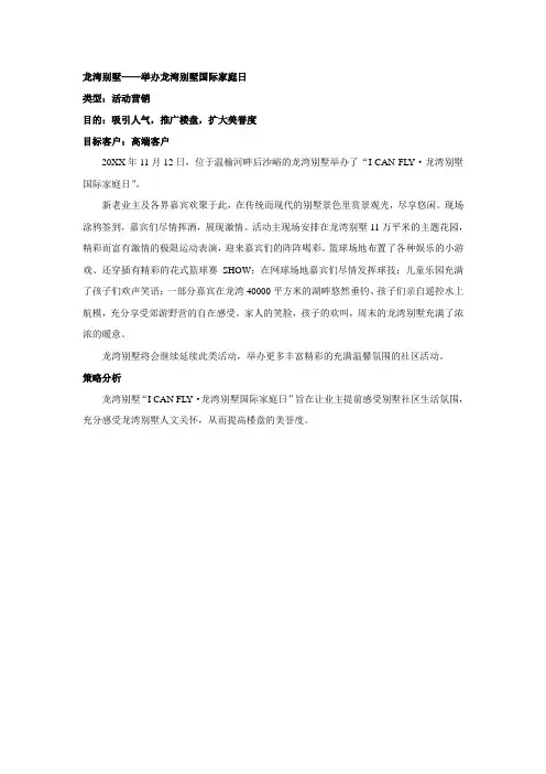 房地产经营管理-龙湾别墅：举办龙湾别墅国际家庭日 精品