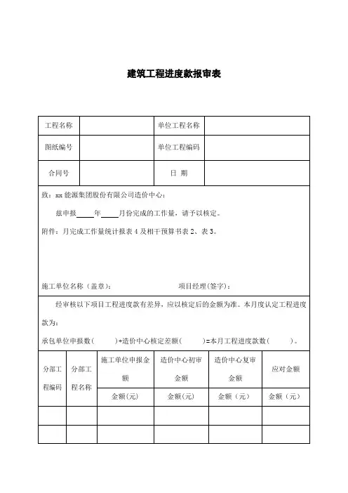 建筑工程进度款报审表
