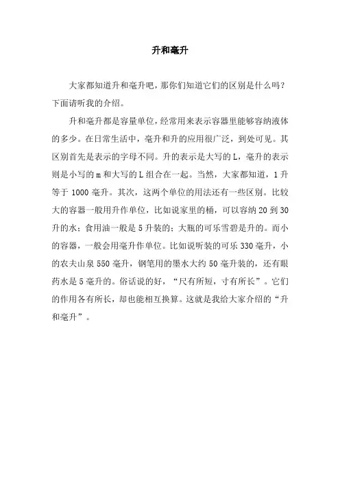升和毫升