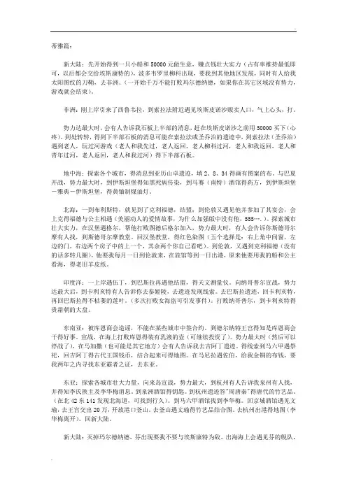 大航海时代4加强版完整攻略_经典!!!