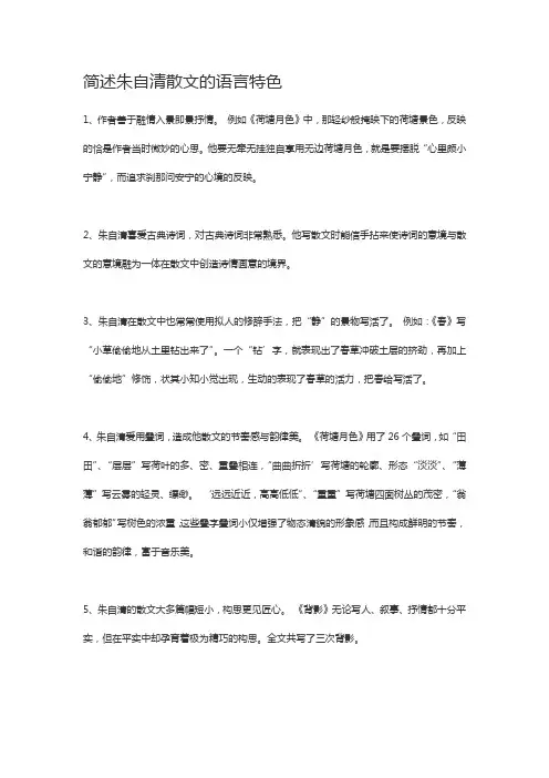 朱自清散文的语言特点