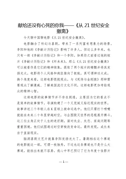 献给还没有心死的你我——《从21世纪安全撤离》