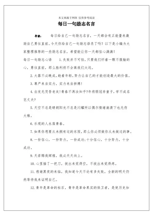 每日一句励志名言