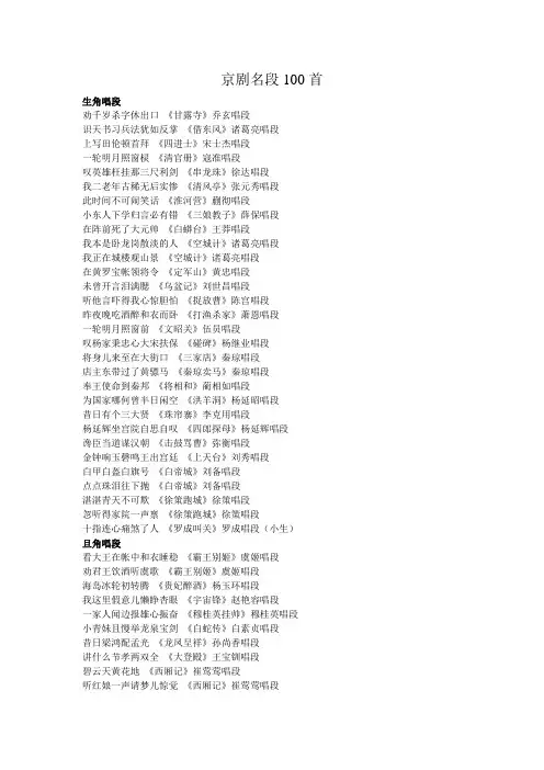 京剧名段100首目录