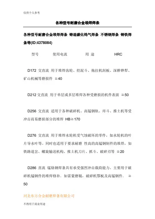 各种型号耐磨合金堆焊焊条