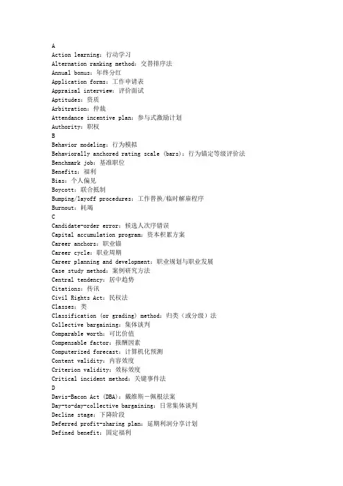 管理学专业词汇英中对照译文