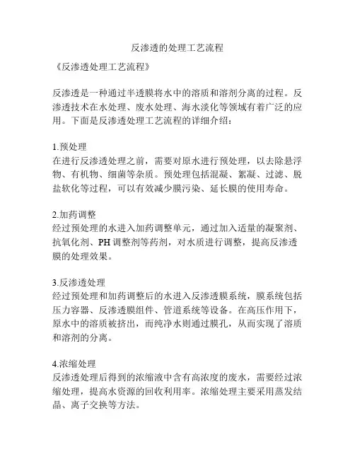 反渗透的处理工艺流程