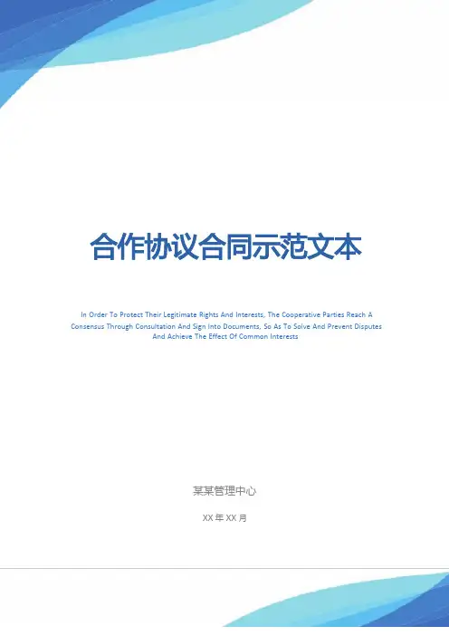 合作协议合同示范文本