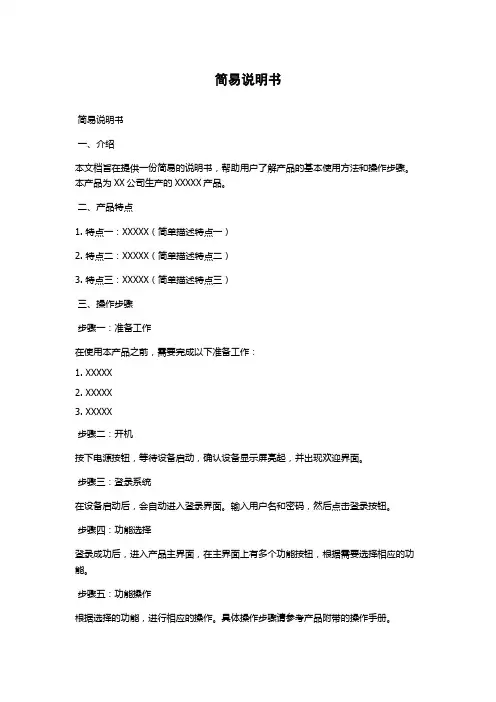 简易说明书