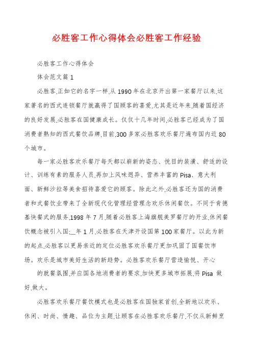 必胜客工作心得体会必胜客工作经验