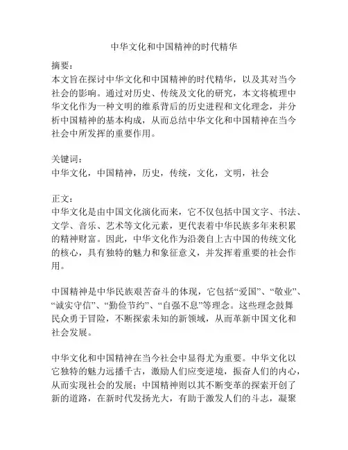中华文化和中国精神的时代精华