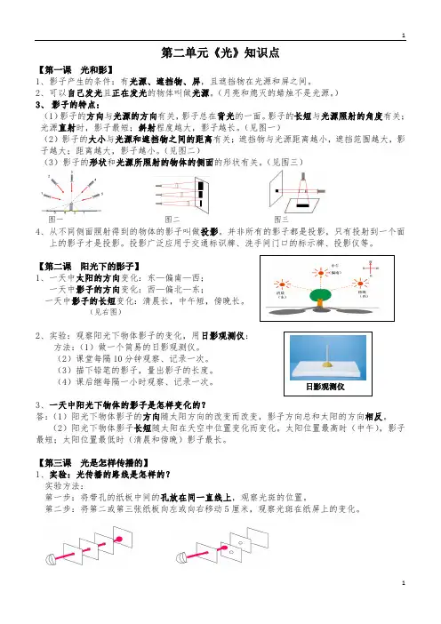 教科版小学科学五年级上册科学素材-第二单元光知识点总结
