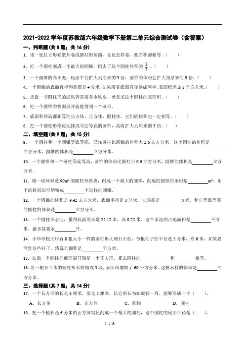 2021-2022学年度苏教版六年级数学下册第二单元综合测试卷(含答案)