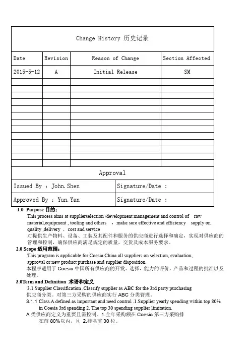 supliersurcingmanagementprocess供应商开发管理流程