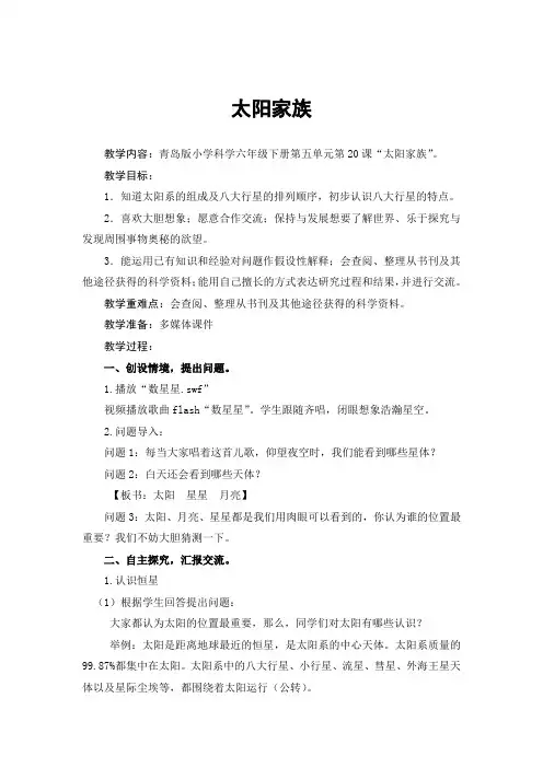 六年级下册科学教案太阳家族 青岛版