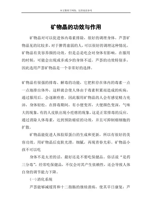 矿物晶的功效与作用