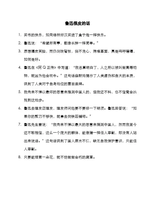 鲁迅很皮的话