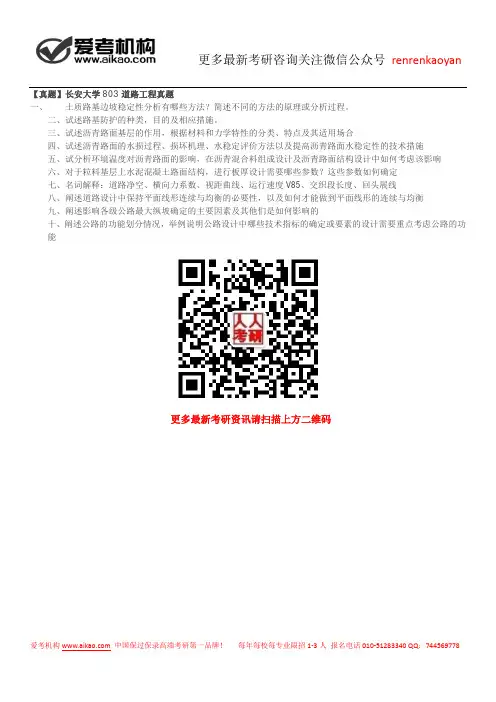 【真题】长安大学803道路工程真题