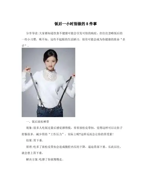饭后一小时别做的8件事