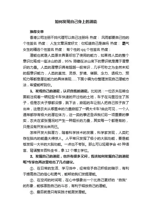 如何发现自己身上的潜能