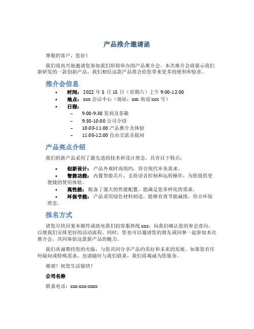 产品推介邀请函