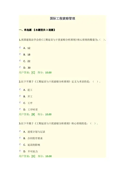 国际工程索赔管理 2020年注册咨询师继续教育  100分 