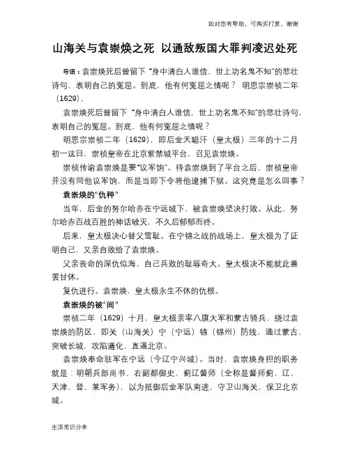 历史趣谈山海关与袁崇焕之死 以通敌叛国大罪判凌迟处死