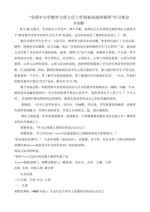 全国中小学德育与班主任工作创新高级研修班 李家鹏