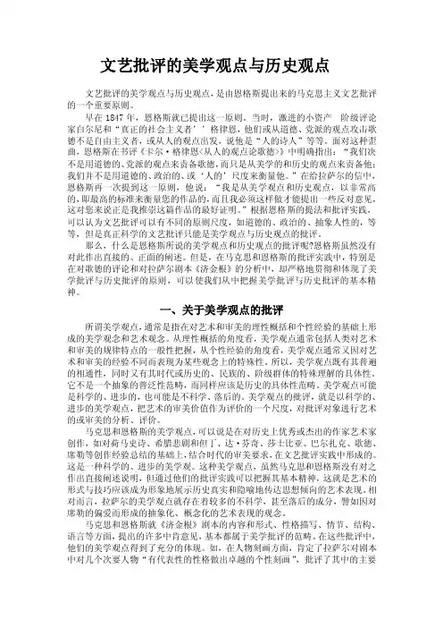 文艺批评的美学观点与历史观点文艺批评的美学观点与历史观点，是由