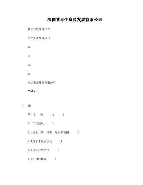 某餐厨垃圾废水处理工程设计方案
