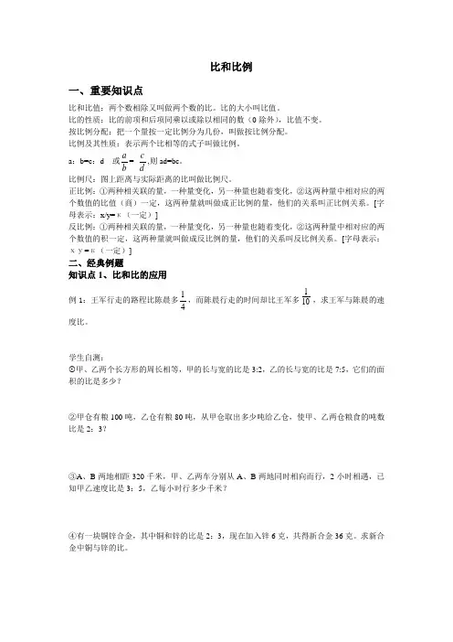 数学讲义-比和比例的应用