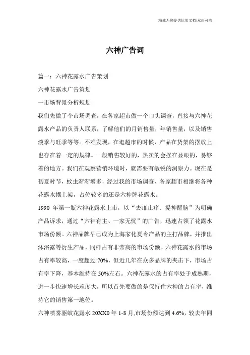 六神广告词