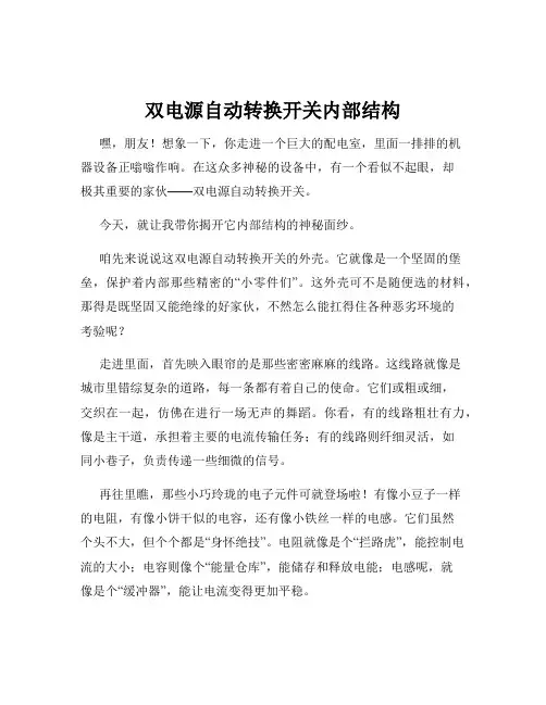 双电源自动转换开关内部结构