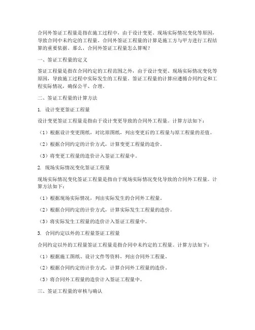合同外签证工程量怎么算