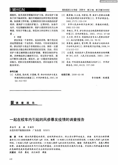 一起在校车内引起的风疹暴发疫情的调查报告