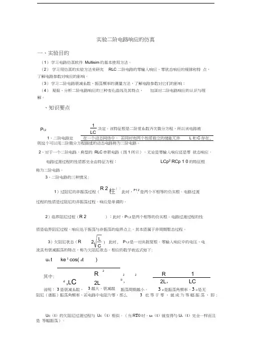 二阶电路响应的仿真