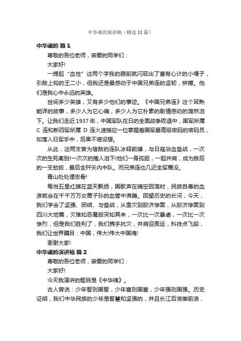 中华魂的演讲稿（精选18篇）