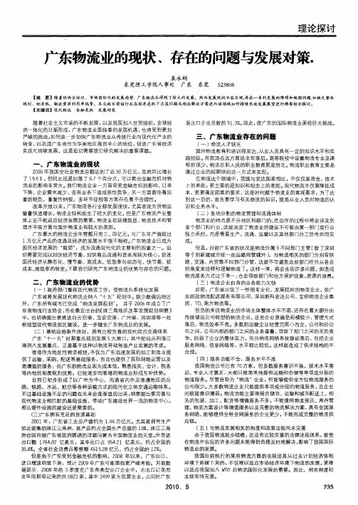 广东物流业的现状、存在的问题与发展对策