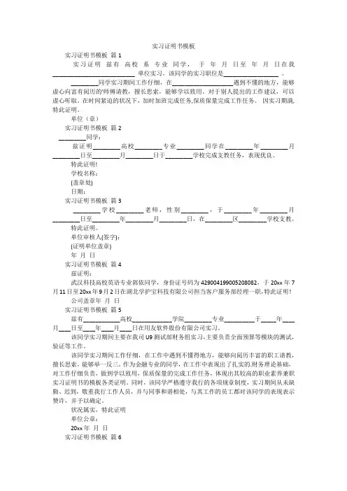 实习证明书模板