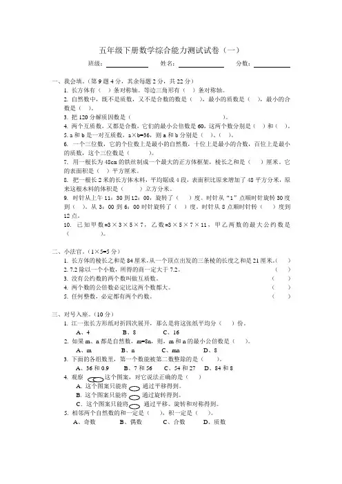 五年级下册数学综合能力测试试卷
