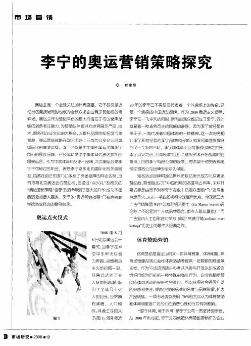 李宁的奥运营销策略探究