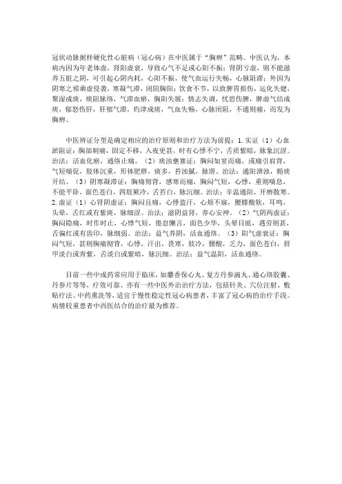 冠状动脉粥样硬化性心脏病