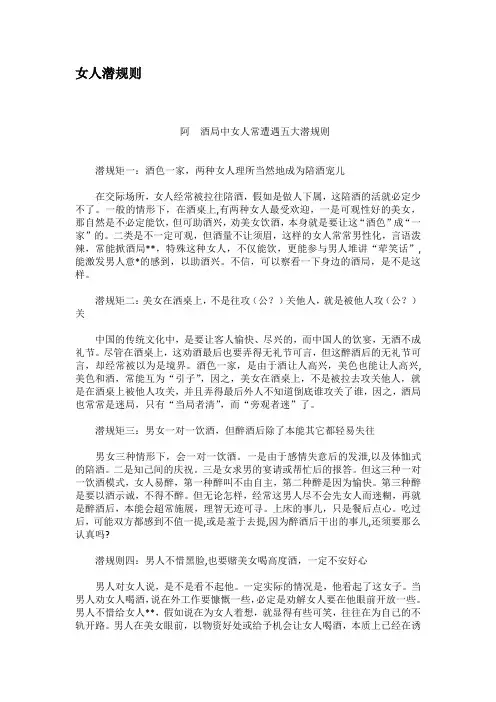 女人潜规则