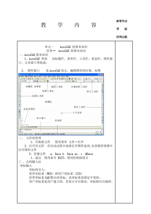 CAD机械制图教案