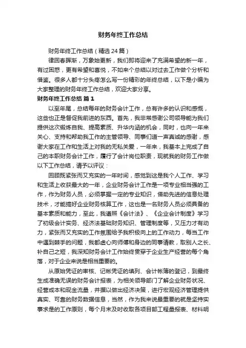 财务年终工作总结