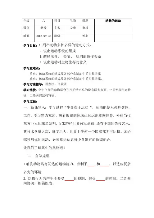 八上2.1动物的运动和行为导学案及作业设计安