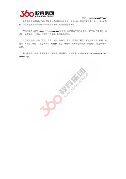 澳大利亚教育联盟：卧龙岗大学专业